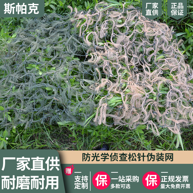 松針偽裝網(wǎng)