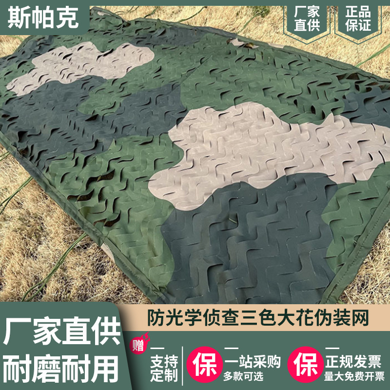 三色大花偽裝網(wǎng)