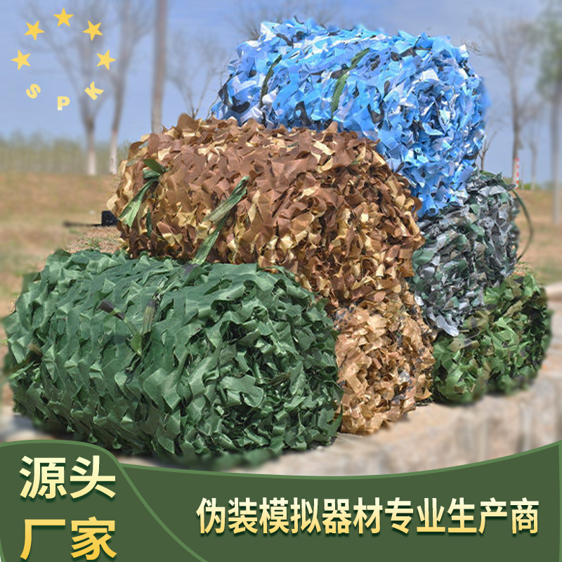 迷彩偽裝網(wǎng)