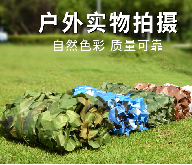 防光學偵查偽裝網(wǎng)